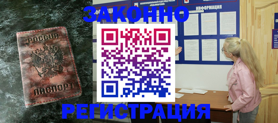 временная регистрация адрес в Белогорске
