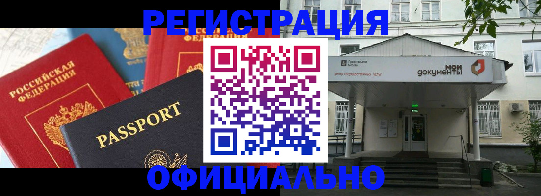 временная регистрация для школы в Белогорске