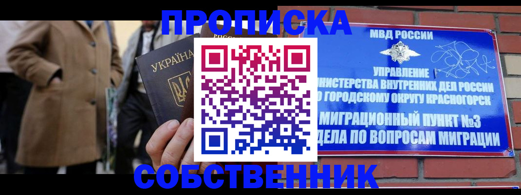 прописка регистрация в Белогорске