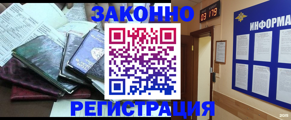 прописка от собственника в Белогорске