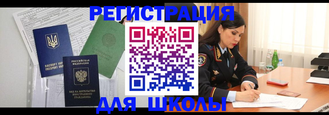 прописка законно в Белогорске