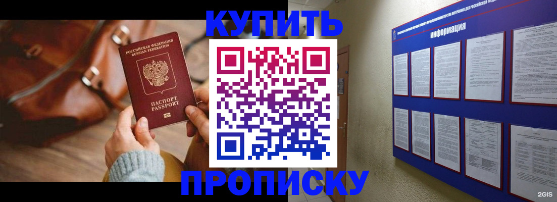 временная регистрация в Белогорске