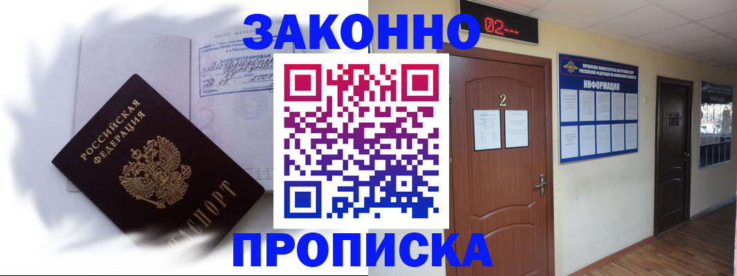 временная регистрация в Белогорске