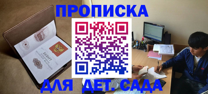 временная регистрация купить в Белогорске