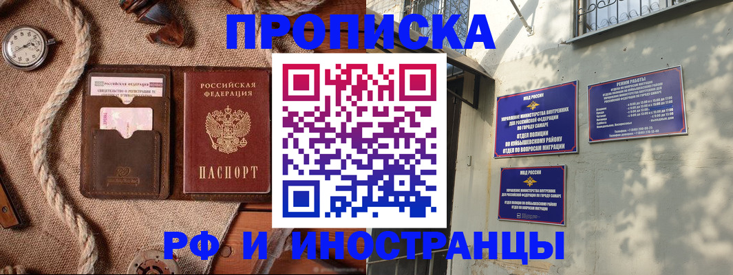 временная регистрация для школы в Белогорске