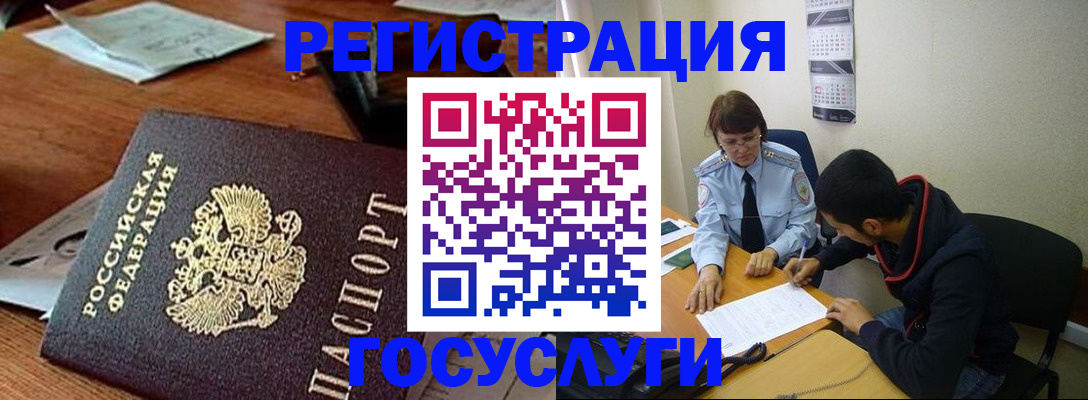 прописка для работы в Белогорске